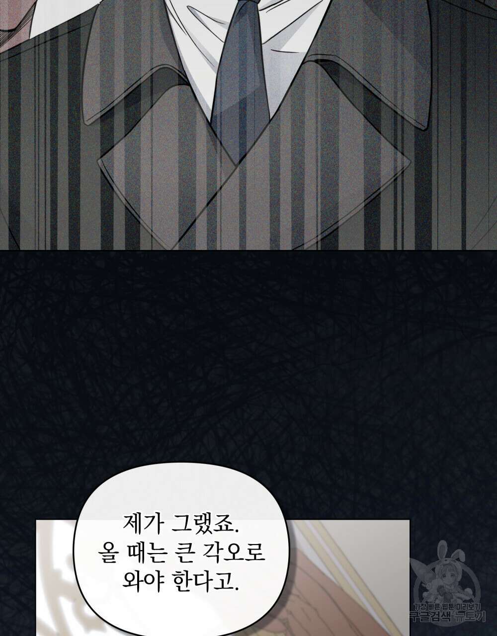 참아주세요, 대공 78화 71