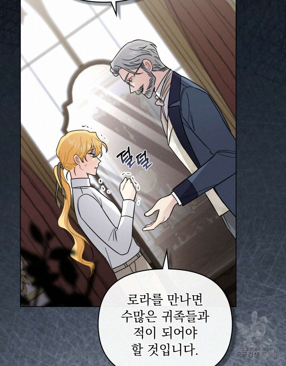 참아주세요, 대공 78화 72