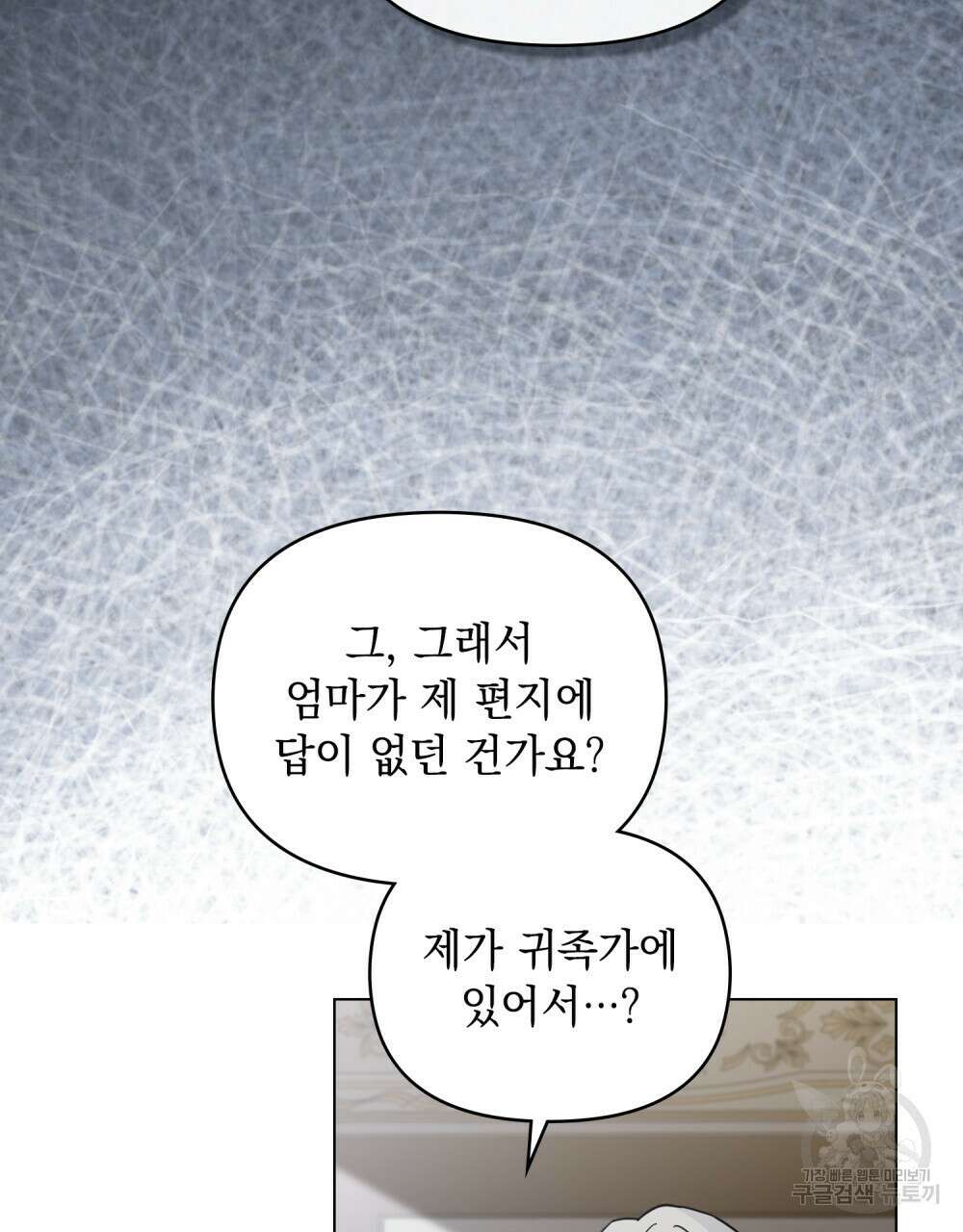 참아주세요, 대공 78화 73