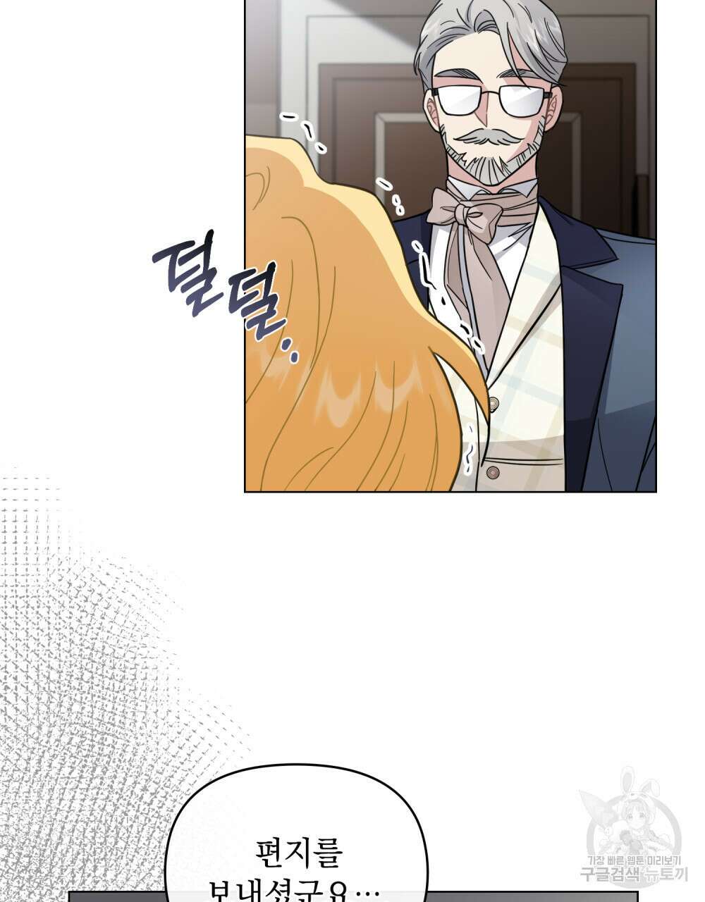 참아주세요, 대공 78화 74