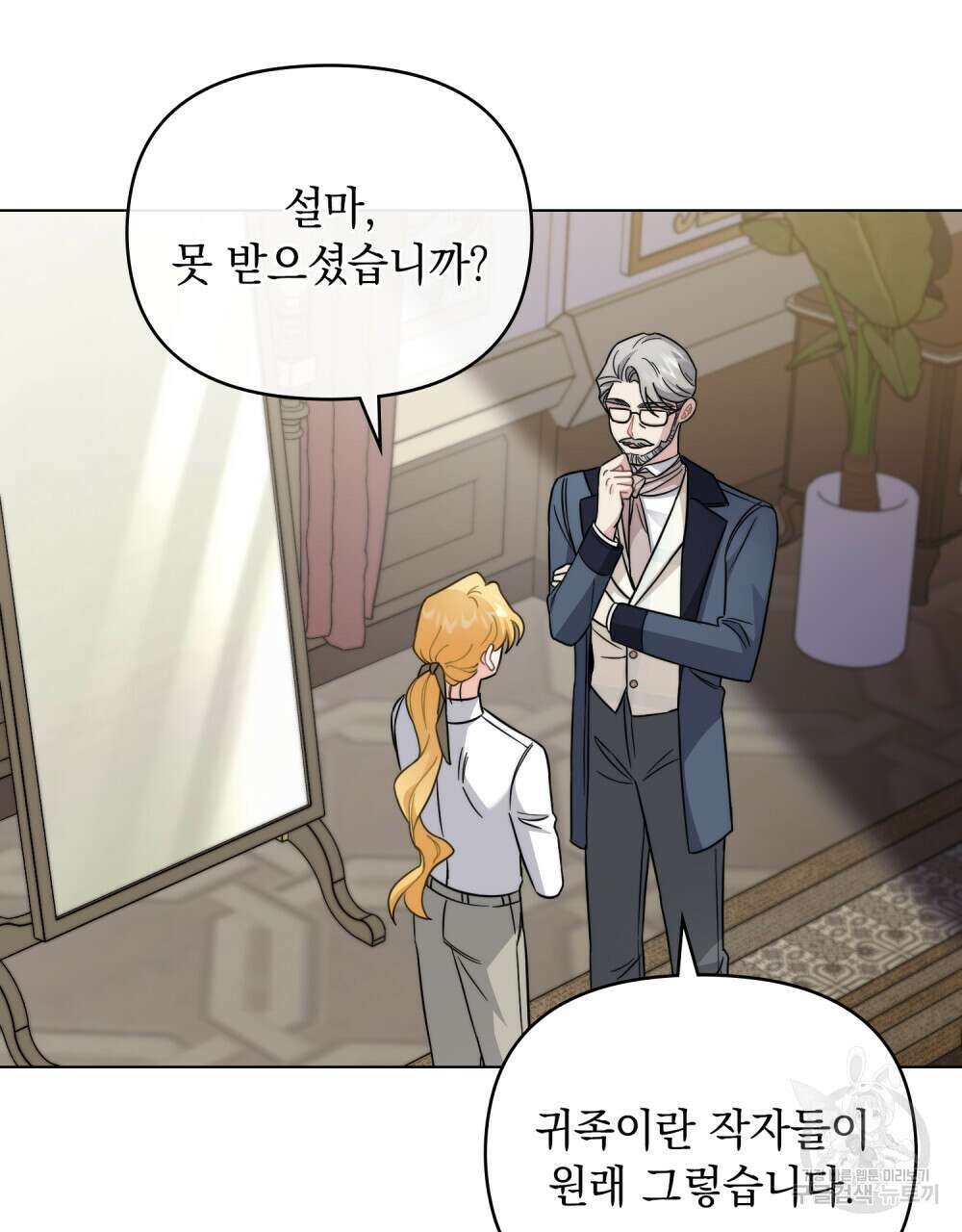 참아주세요, 대공 78화 77
