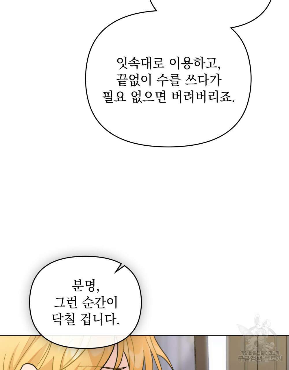 참아주세요, 대공 78화 78