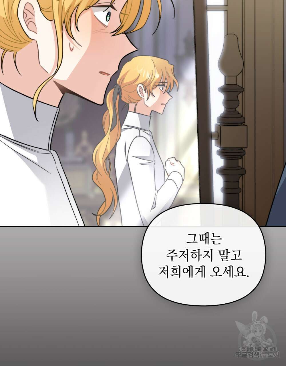 참아주세요, 대공 78화 79