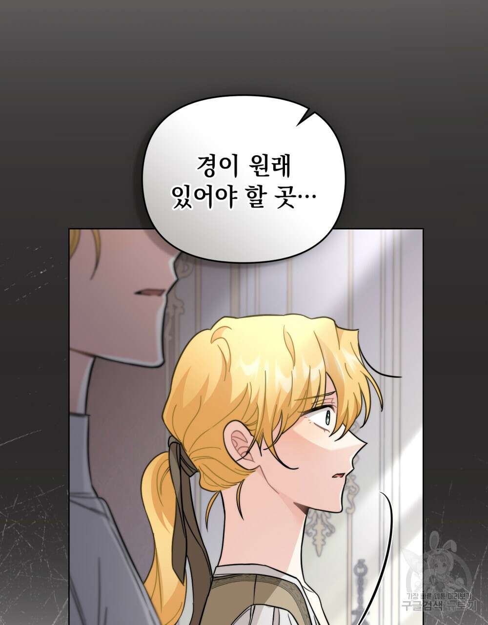 참아주세요, 대공 78화 80