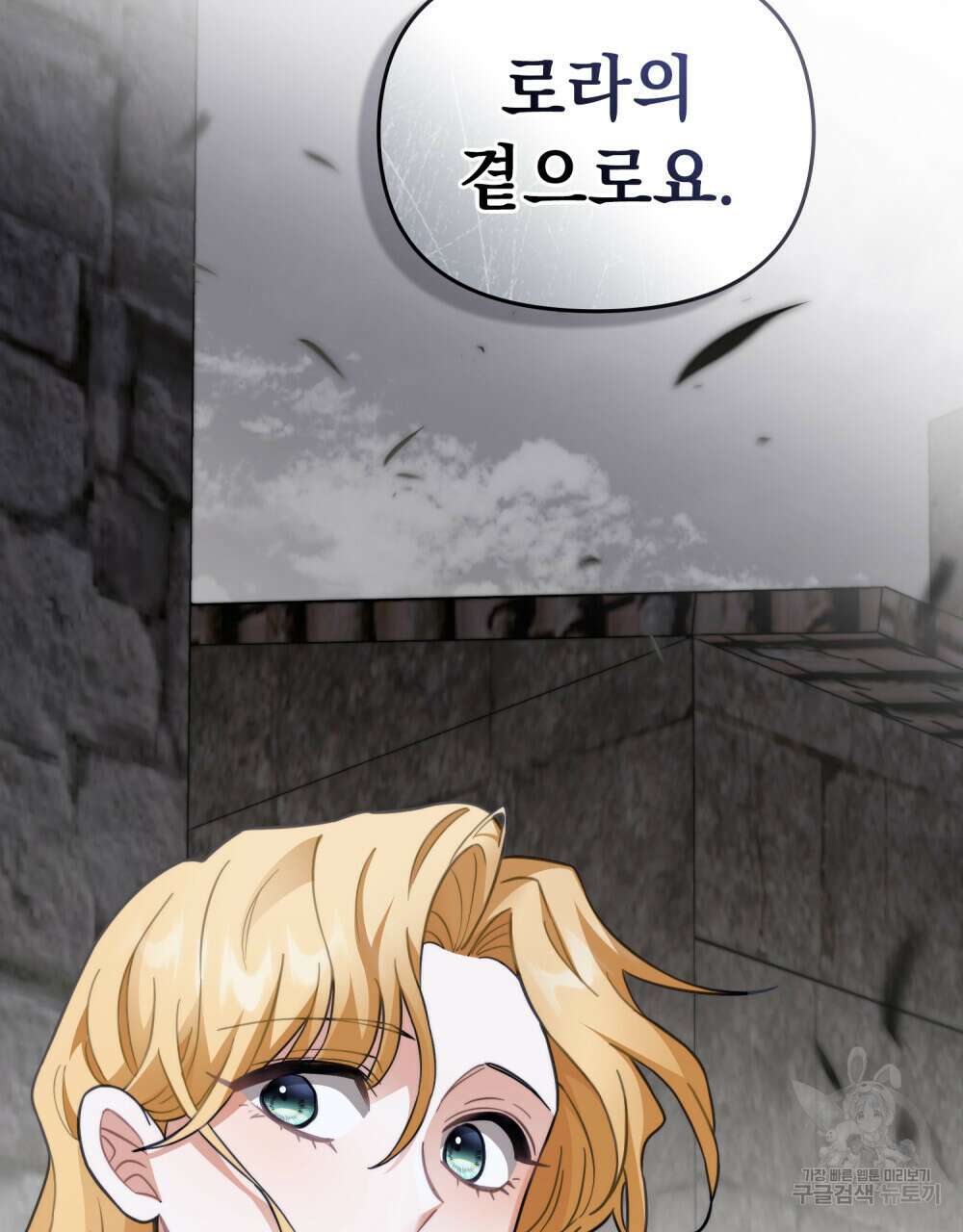 참아주세요, 대공 78화 82