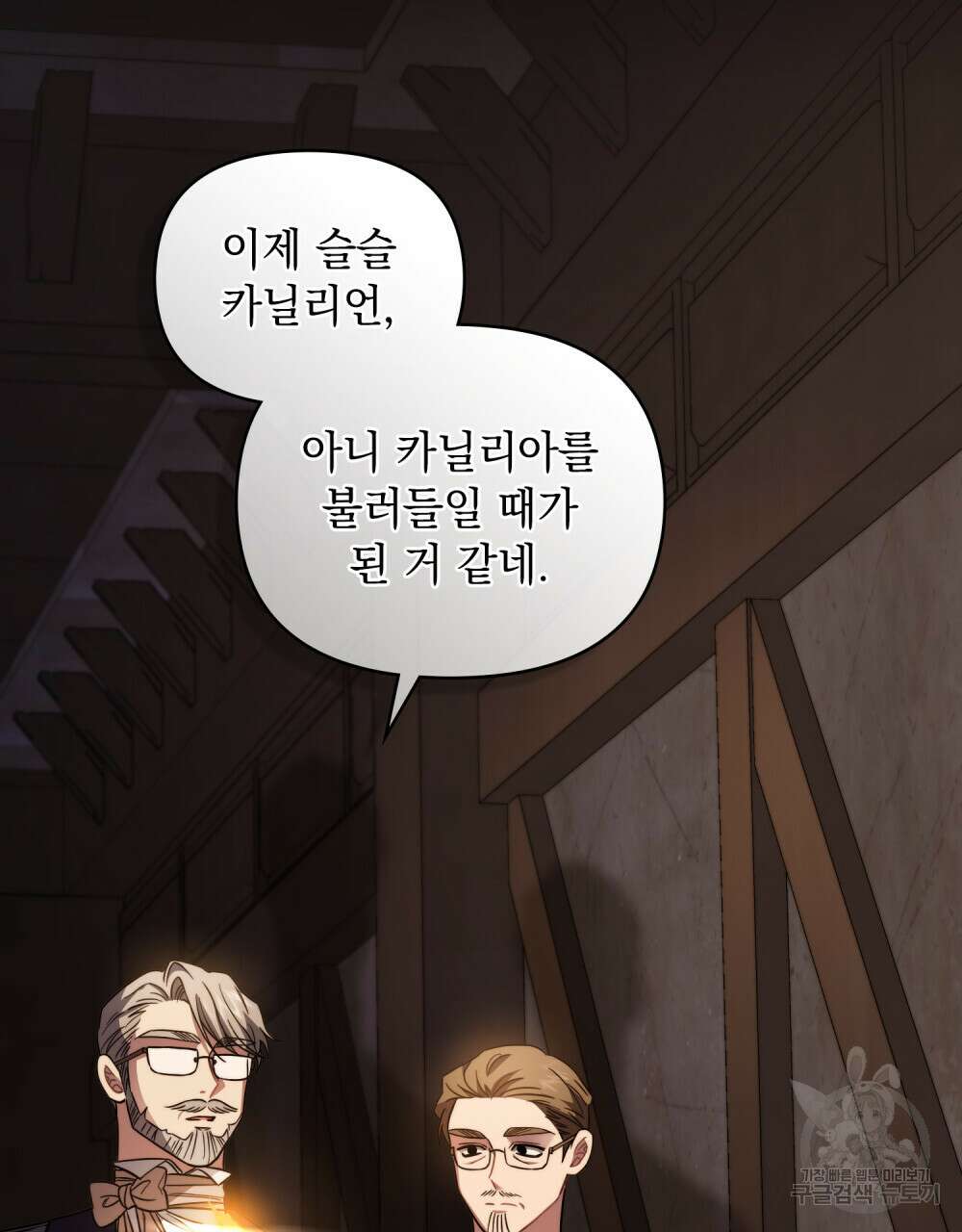참아주세요, 대공 78화 86