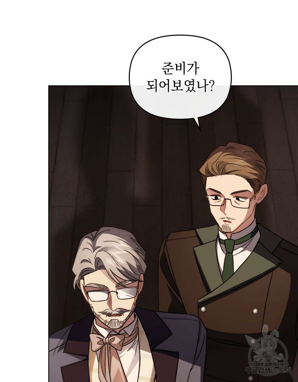 참아주세요, 대공 78화 88