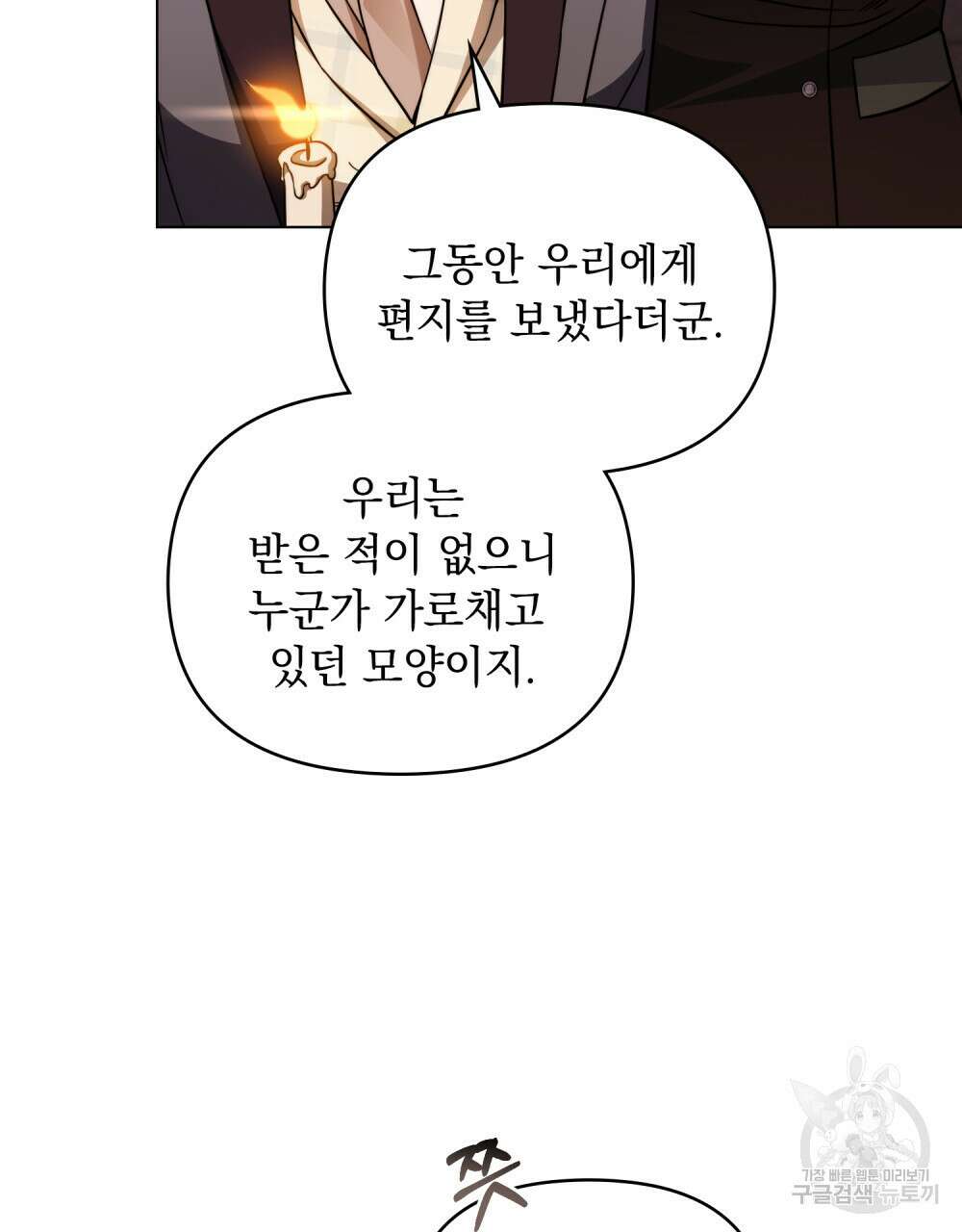 참아주세요, 대공 78화 89