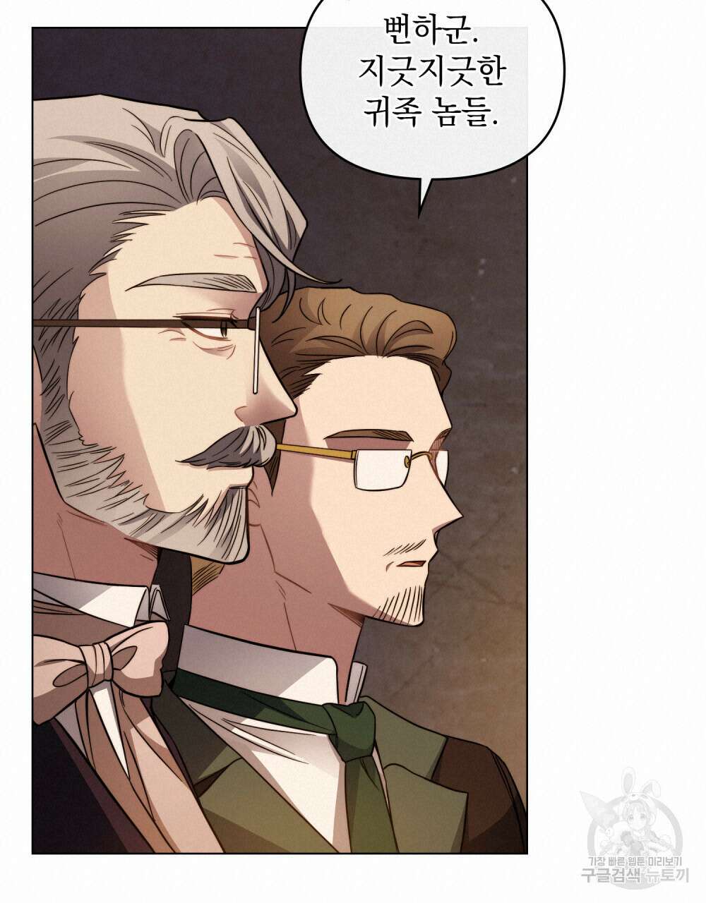 참아주세요, 대공 78화 90