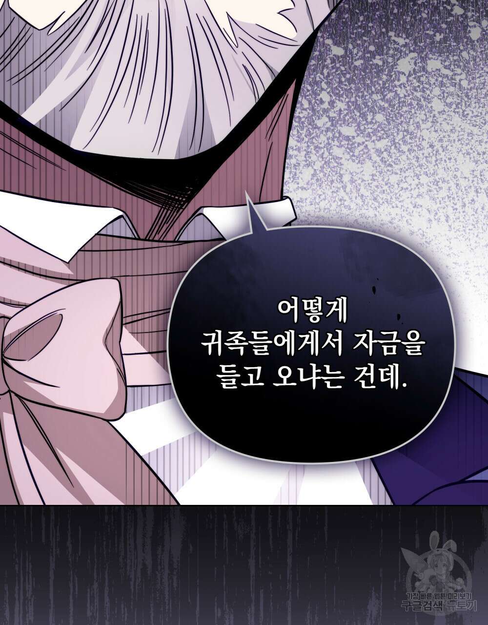 참아주세요, 대공 78화 95
