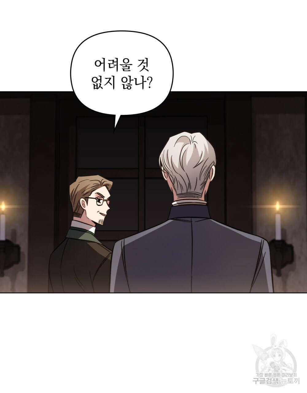 참아주세요, 대공 78화 97