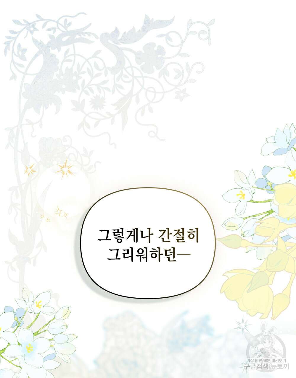 참아주세요, 대공 78화 100
