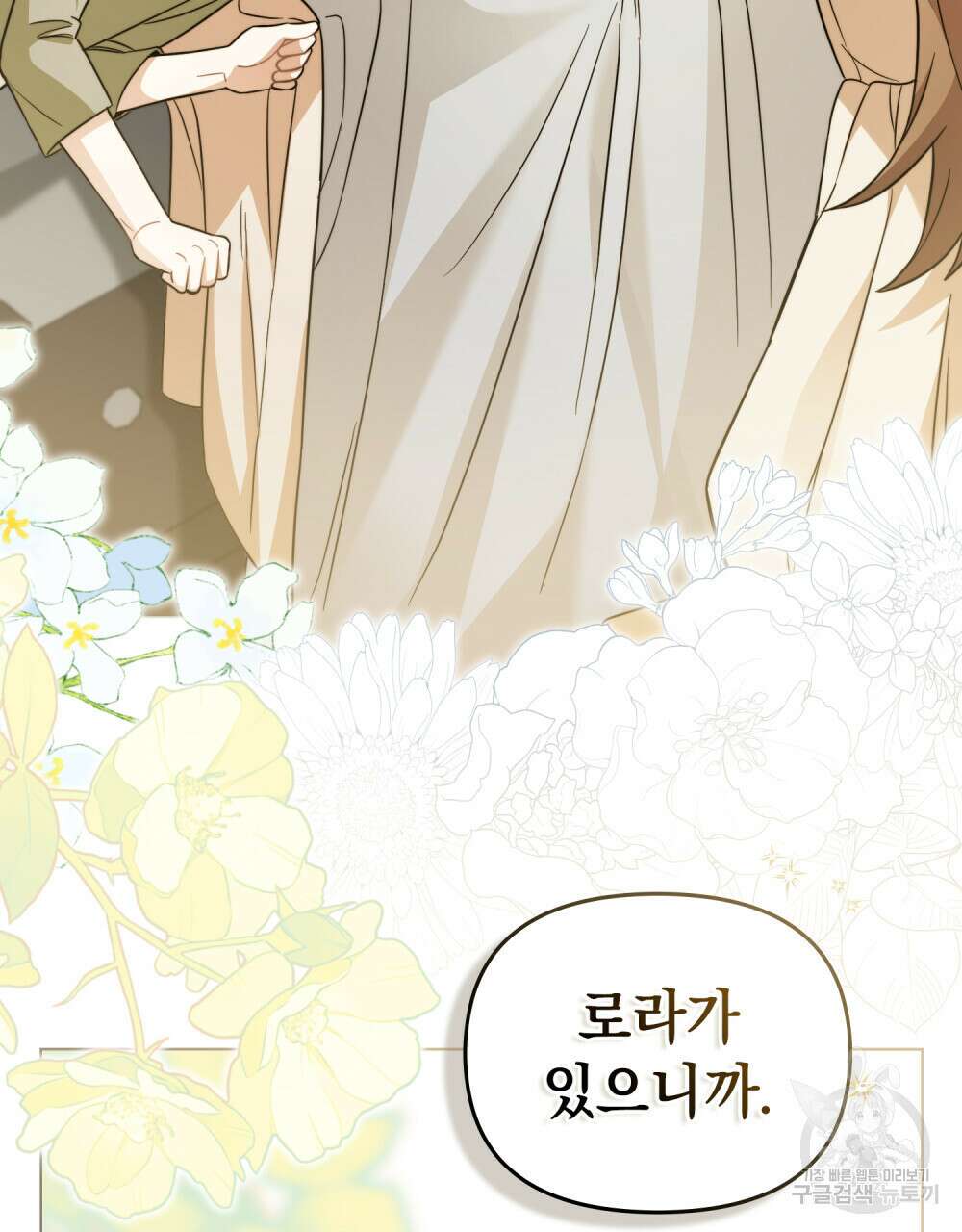 참아주세요, 대공 78화 102