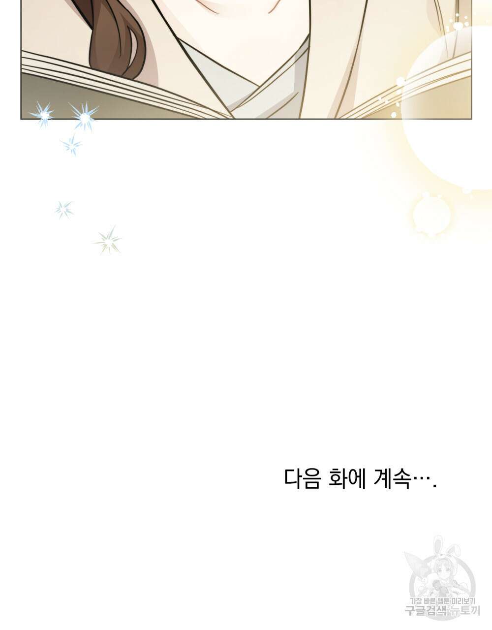참아주세요, 대공 78화 104