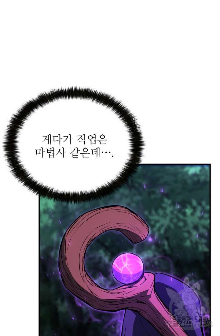 올 마스터 네크로맨서 4화 4