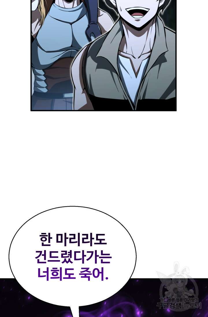 올 마스터 네크로맨서 4화 9