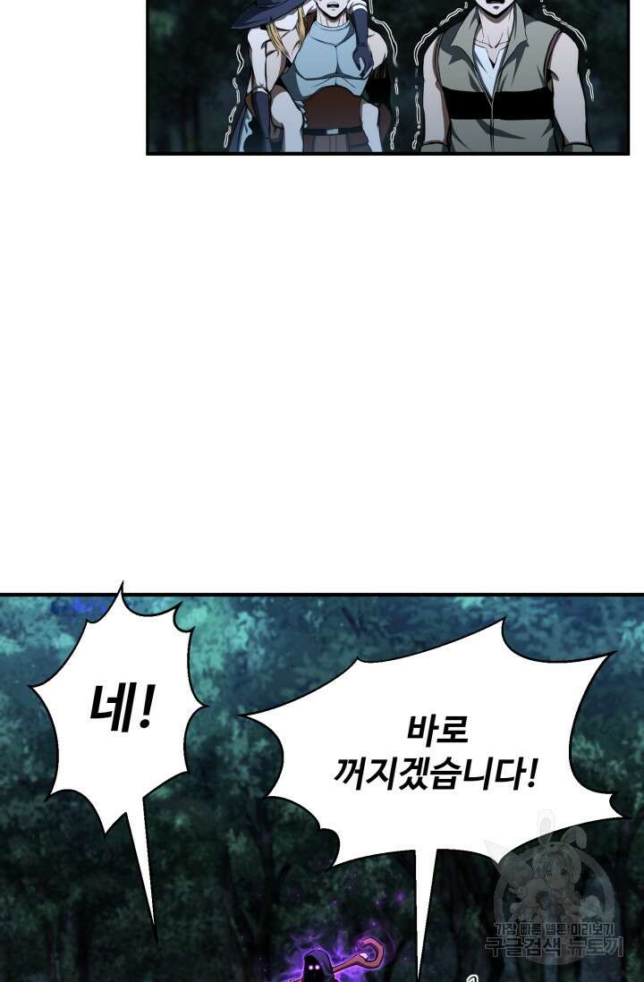 올 마스터 네크로맨서 4화 12