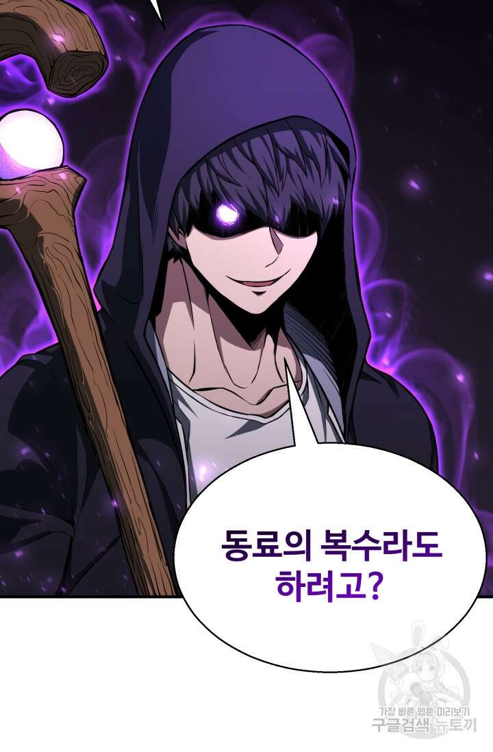 올 마스터 네크로맨서 4화 16