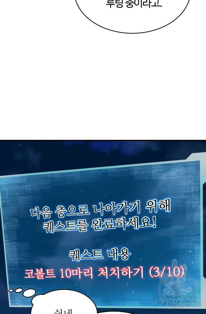 올 마스터 네크로맨서 4화 34