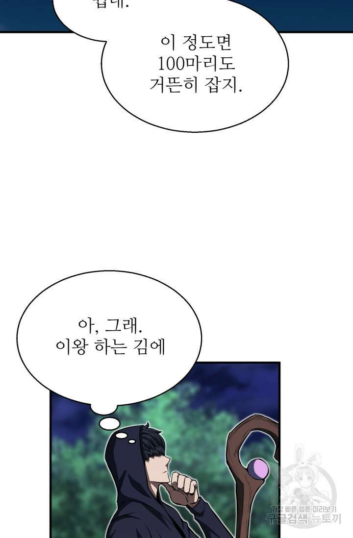 올 마스터 네크로맨서 4화 35