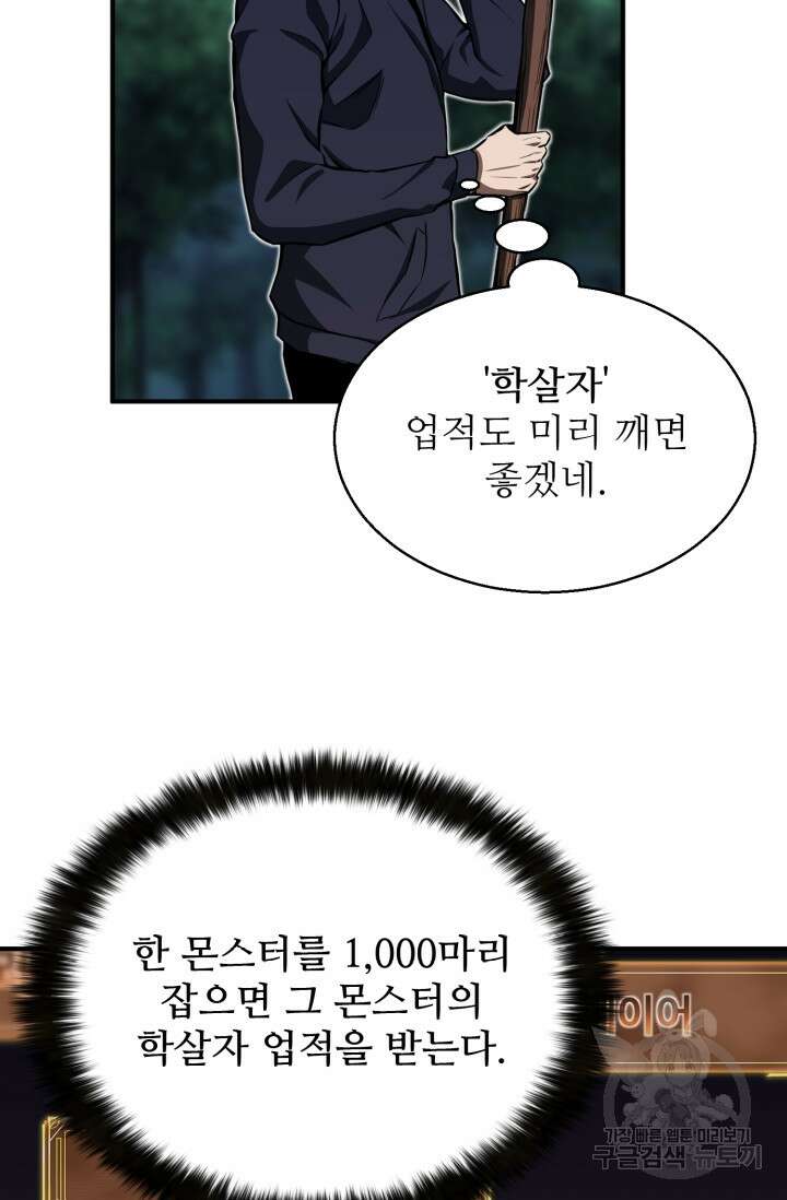 올 마스터 네크로맨서 4화 36