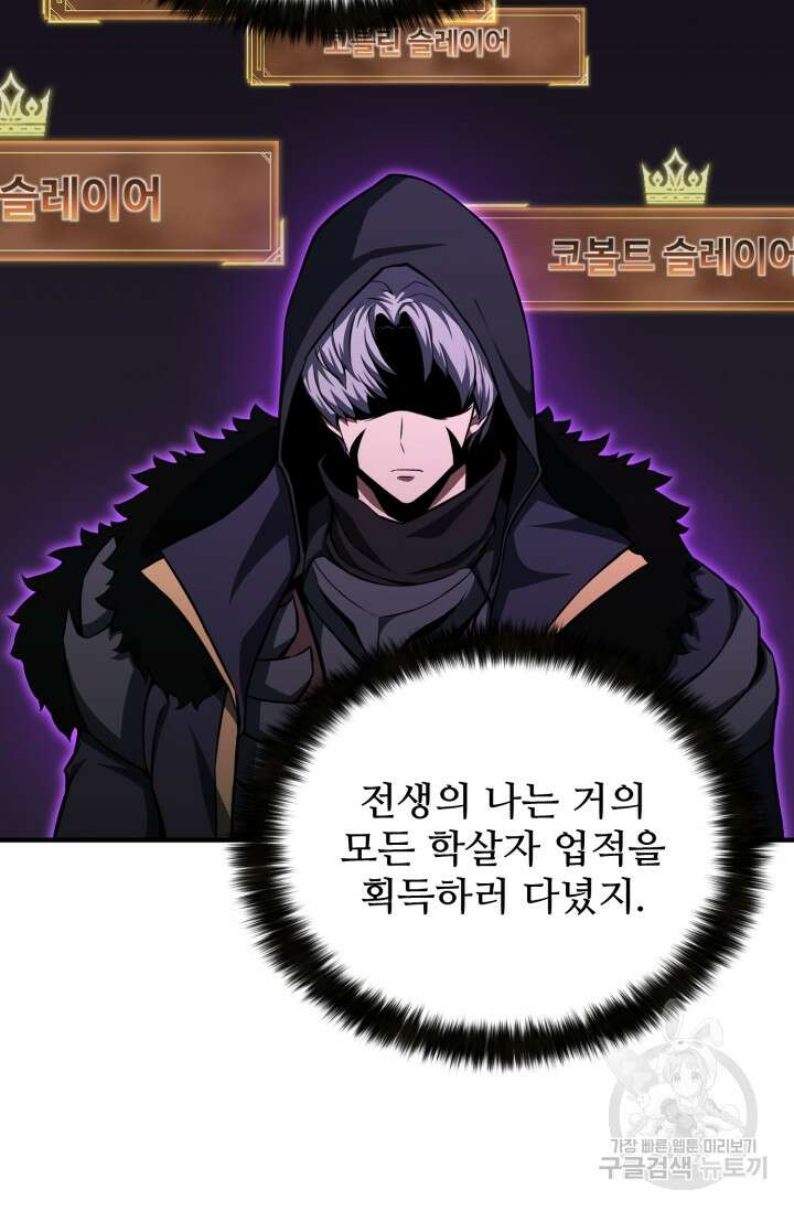 올 마스터 네크로맨서 4화 37
