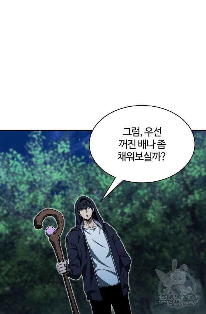 올 마스터 네크로맨서 4화 38