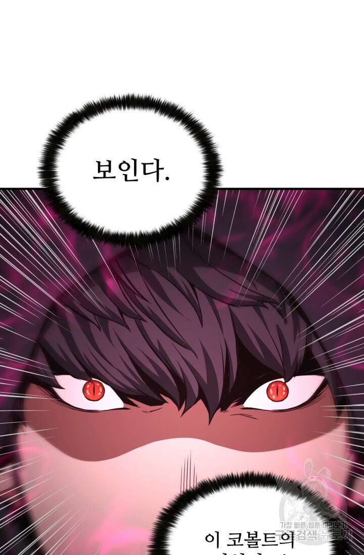 올 마스터 네크로맨서 4화 45