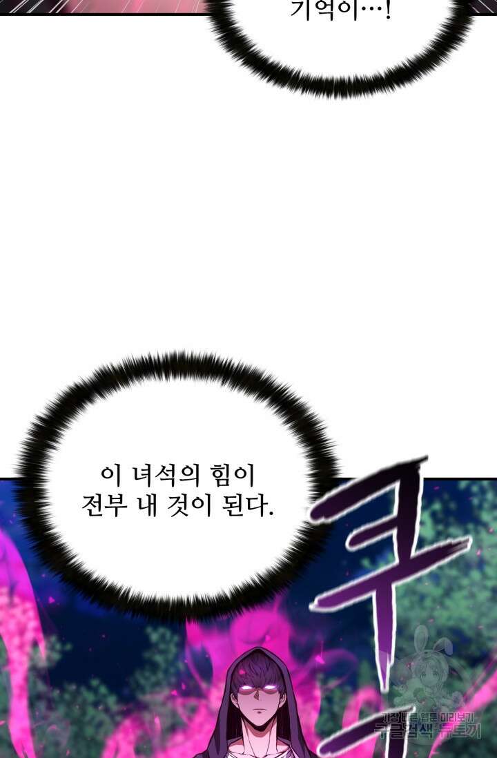 올 마스터 네크로맨서 4화 46