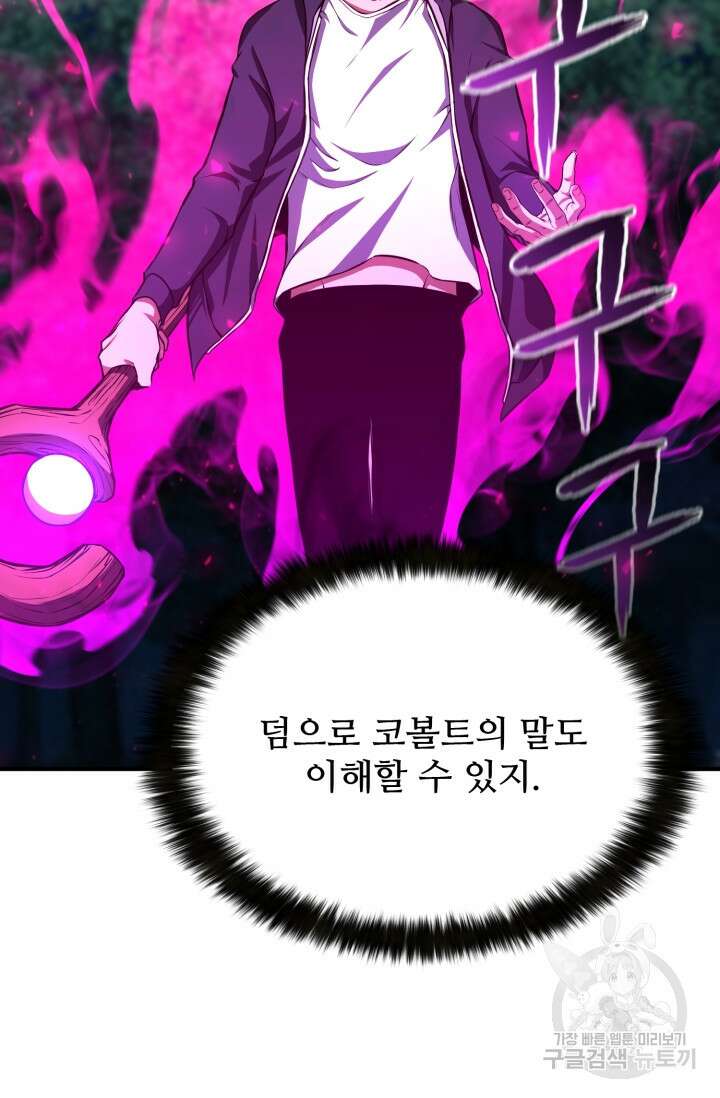 올 마스터 네크로맨서 4화 47