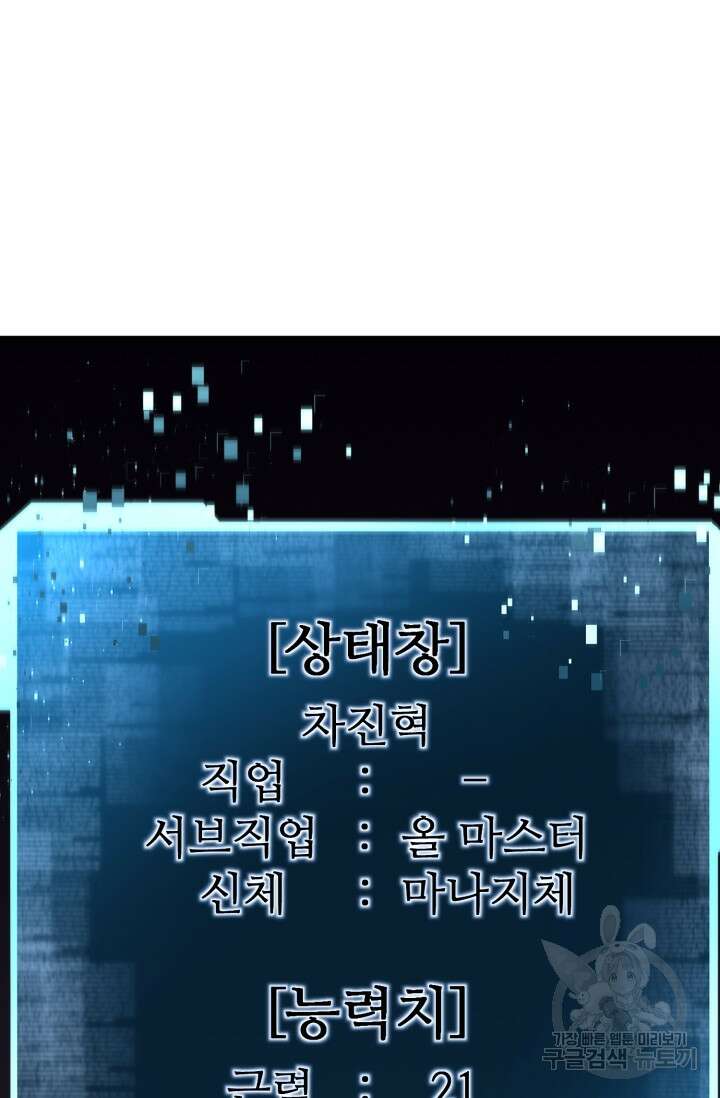 올 마스터 네크로맨서 4화 48