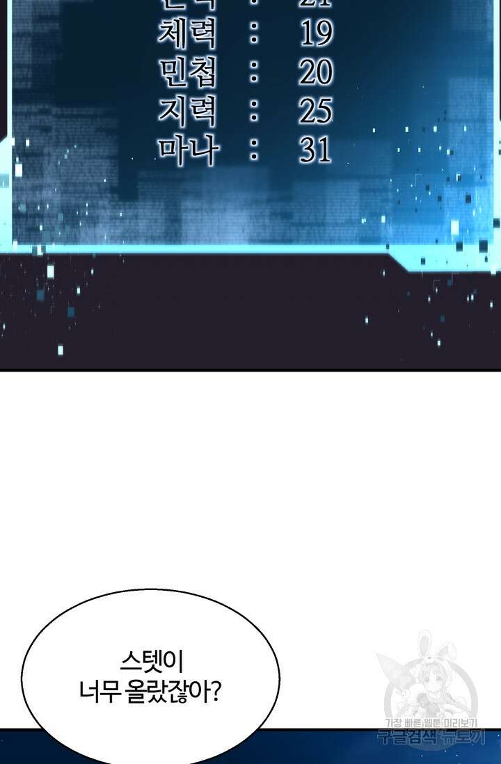 올 마스터 네크로맨서 4화 49