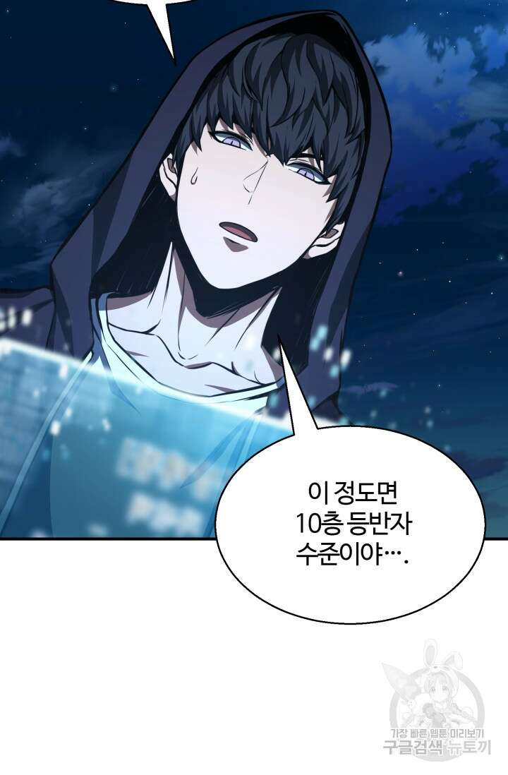올 마스터 네크로맨서 4화 50