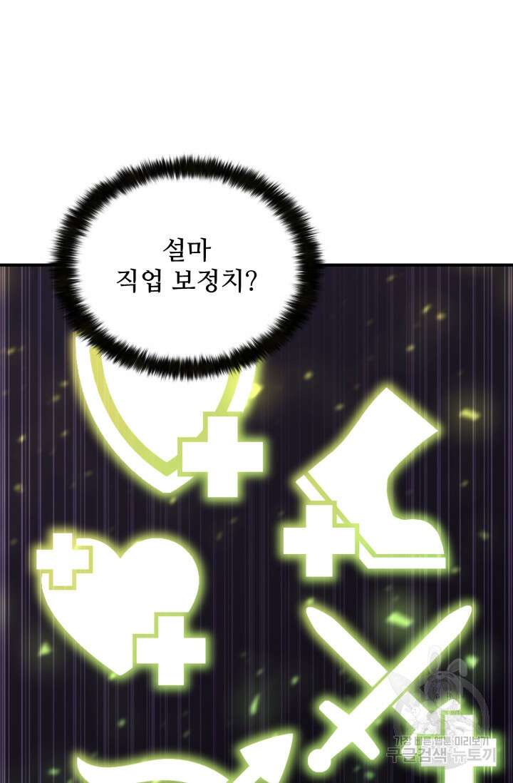 올 마스터 네크로맨서 4화 51