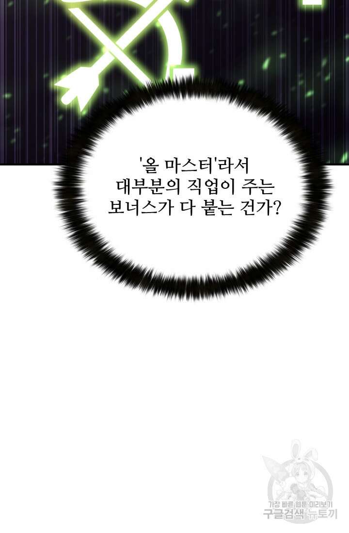 올 마스터 네크로맨서 4화 52