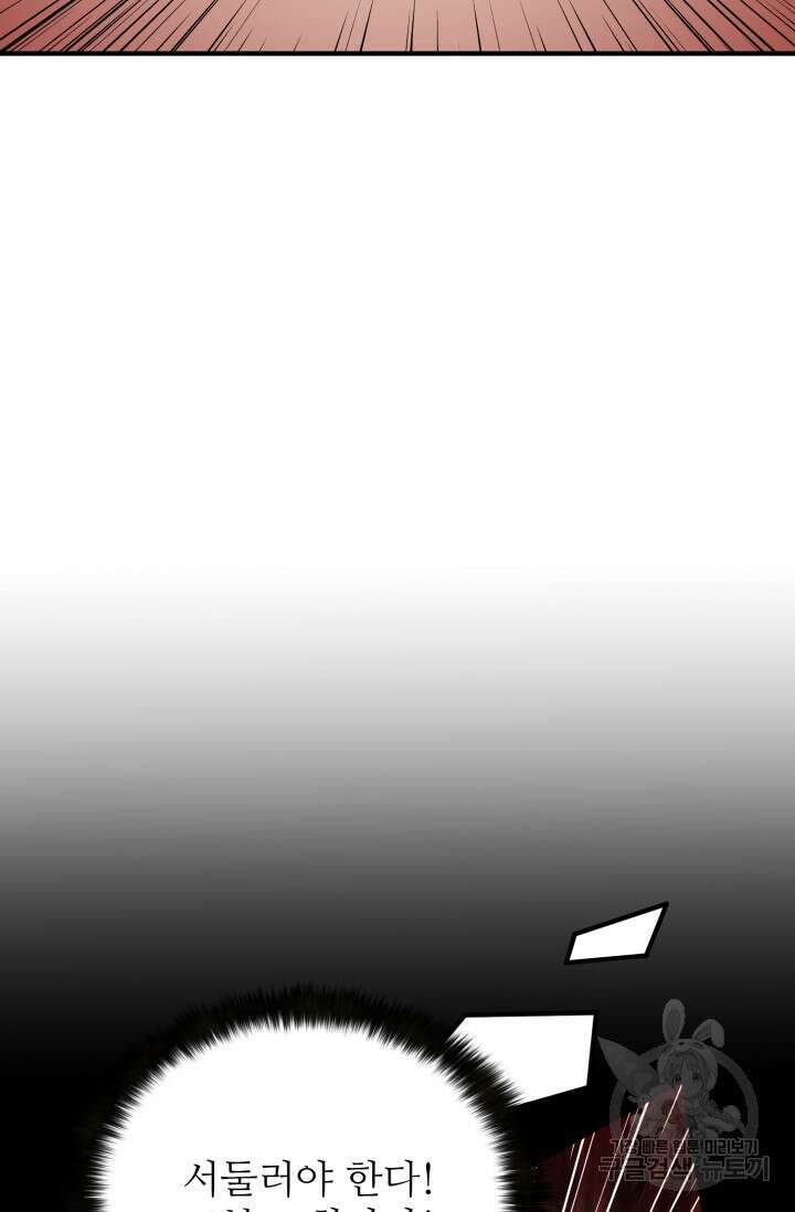 올 마스터 네크로맨서 4화 54