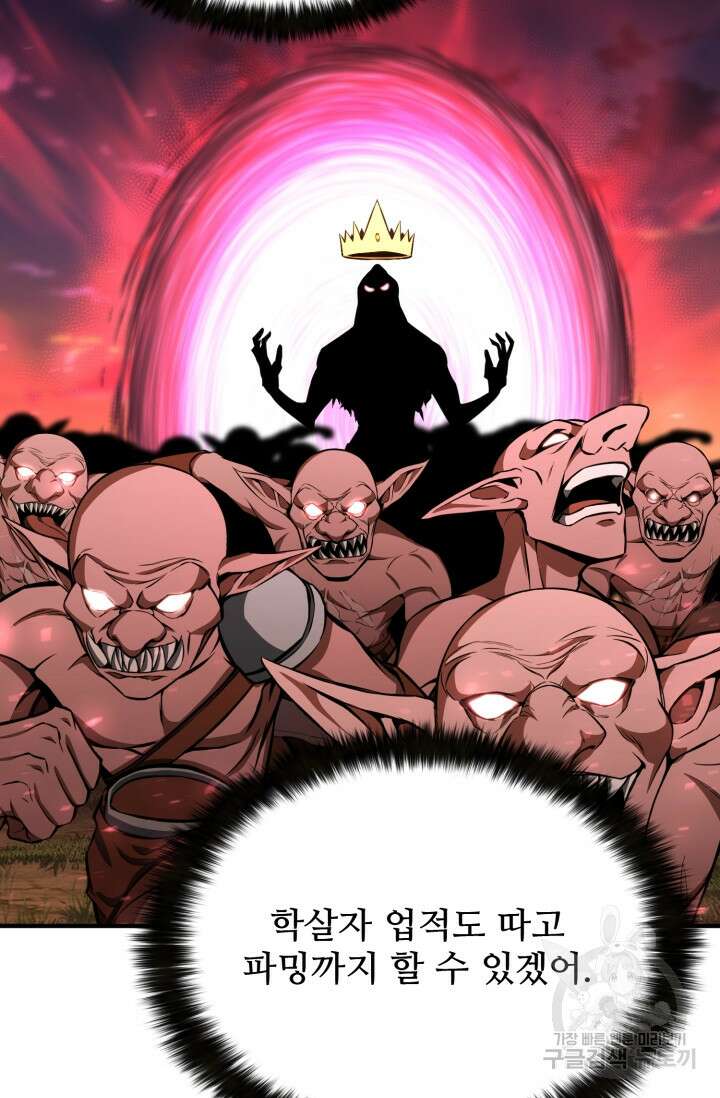 올 마스터 네크로맨서 4화 62