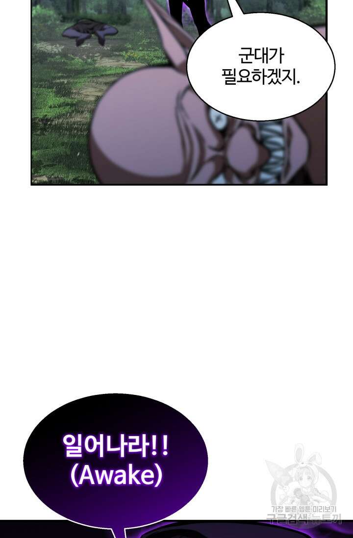 올 마스터 네크로맨서 4화 64