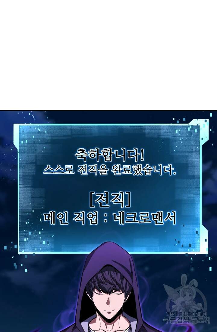 올 마스터 네크로맨서 4화 71
