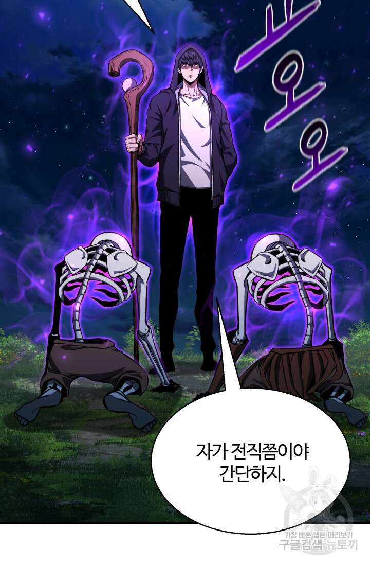 올 마스터 네크로맨서 4화 73