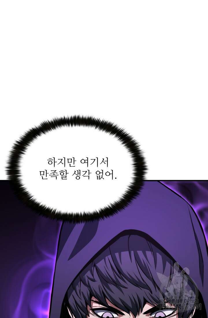 올 마스터 네크로맨서 4화 74