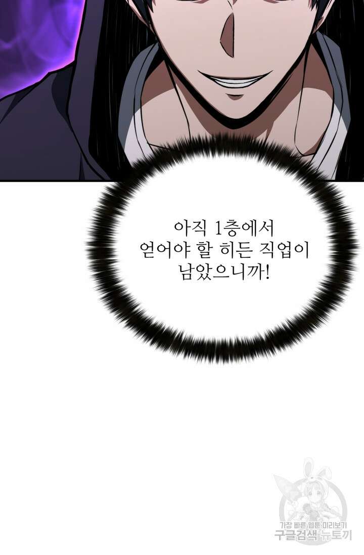 올 마스터 네크로맨서 4화 75