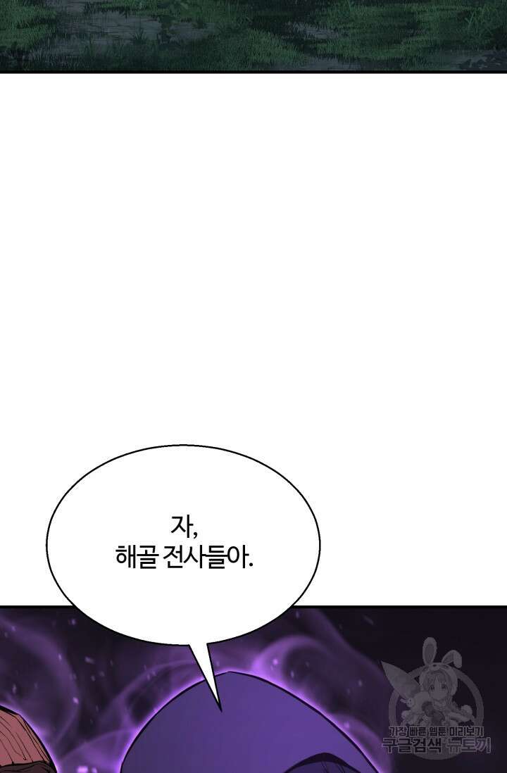 올 마스터 네크로맨서 4화 79