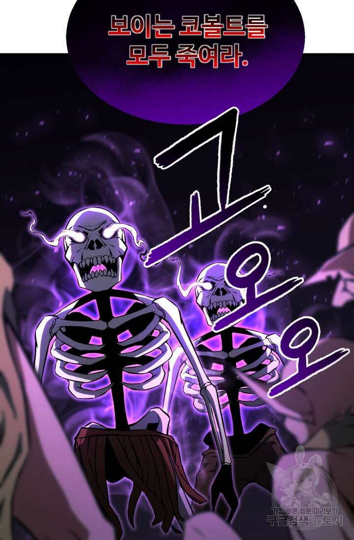 올 마스터 네크로맨서 4화 81