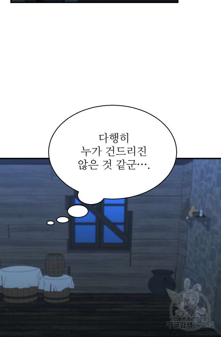 올 마스터 네크로맨서 4화 91
