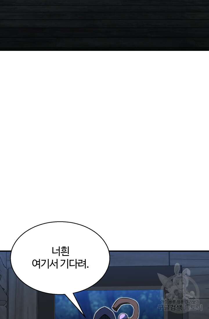 올 마스터 네크로맨서 4화 92