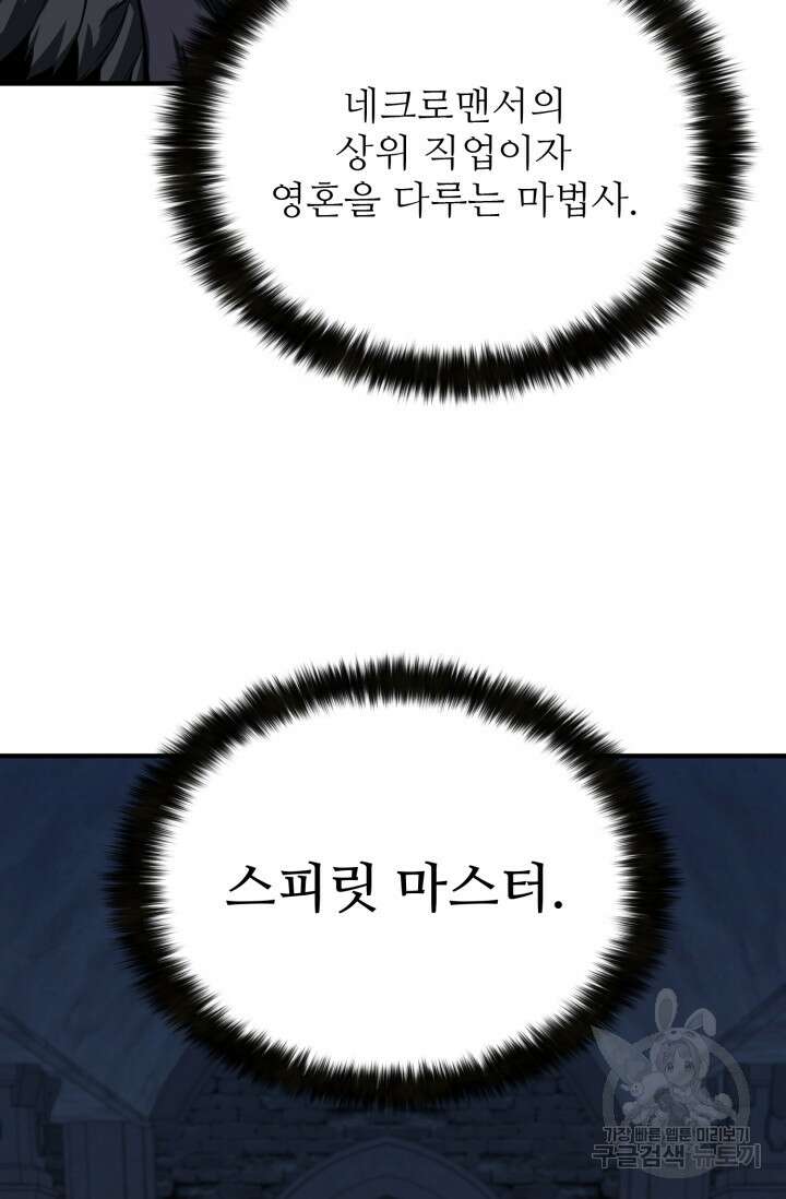 올 마스터 네크로맨서 4화 99