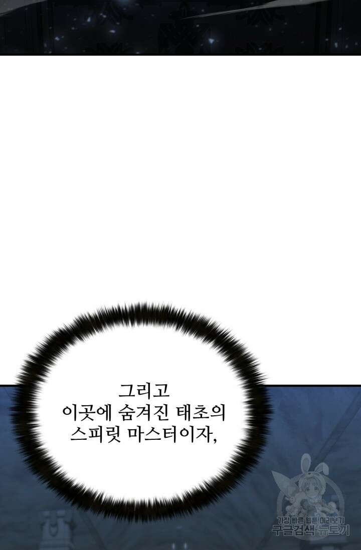 올 마스터 네크로맨서 4화 101