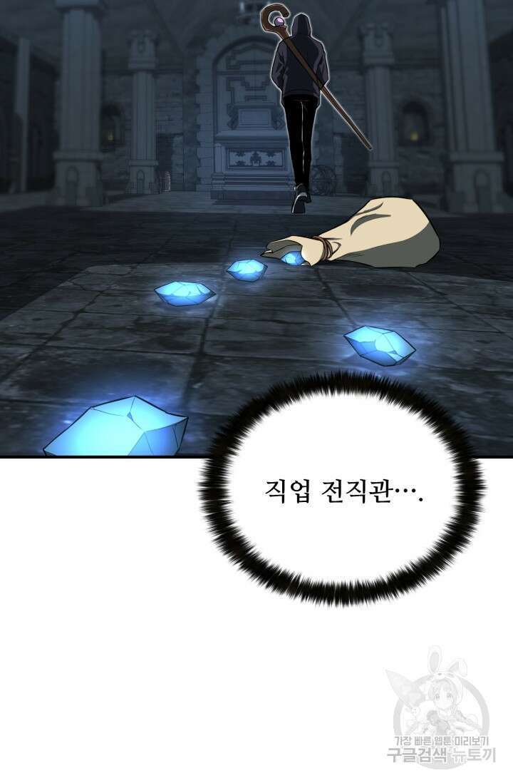 올 마스터 네크로맨서 4화 102