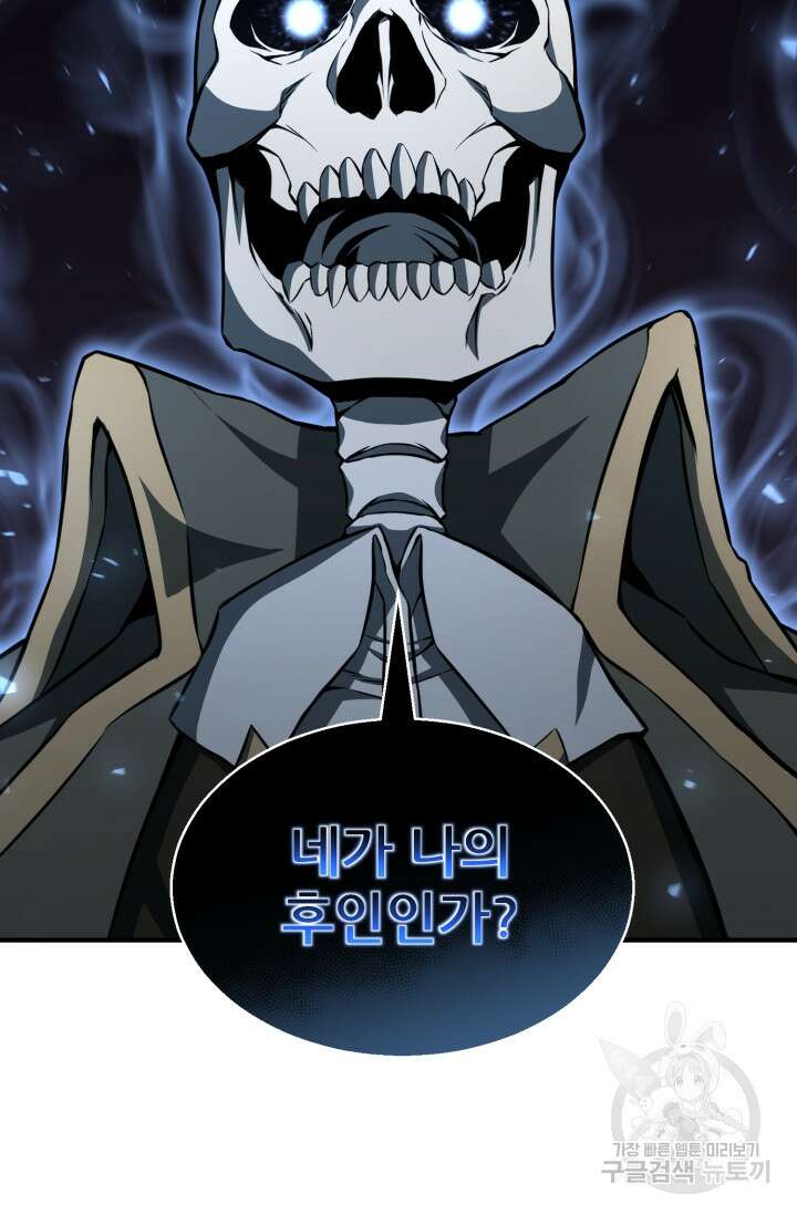 올 마스터 네크로맨서 4화 109